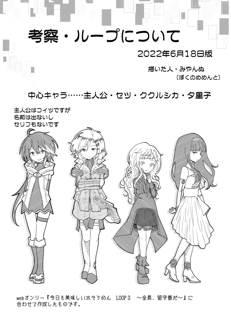 考察・ループについて