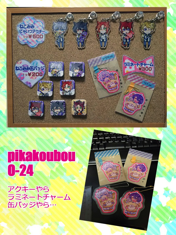 【あんスタ】ねこみみKnights アクキー