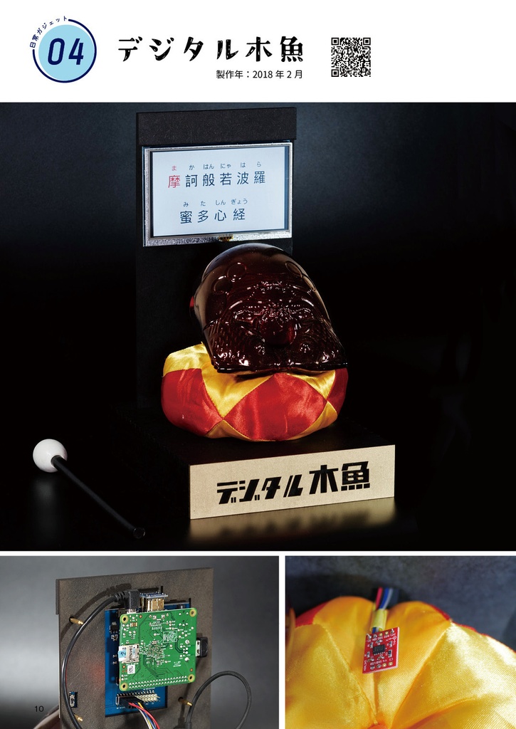 NEKOPLA作品集・日常ガジェット博覧会