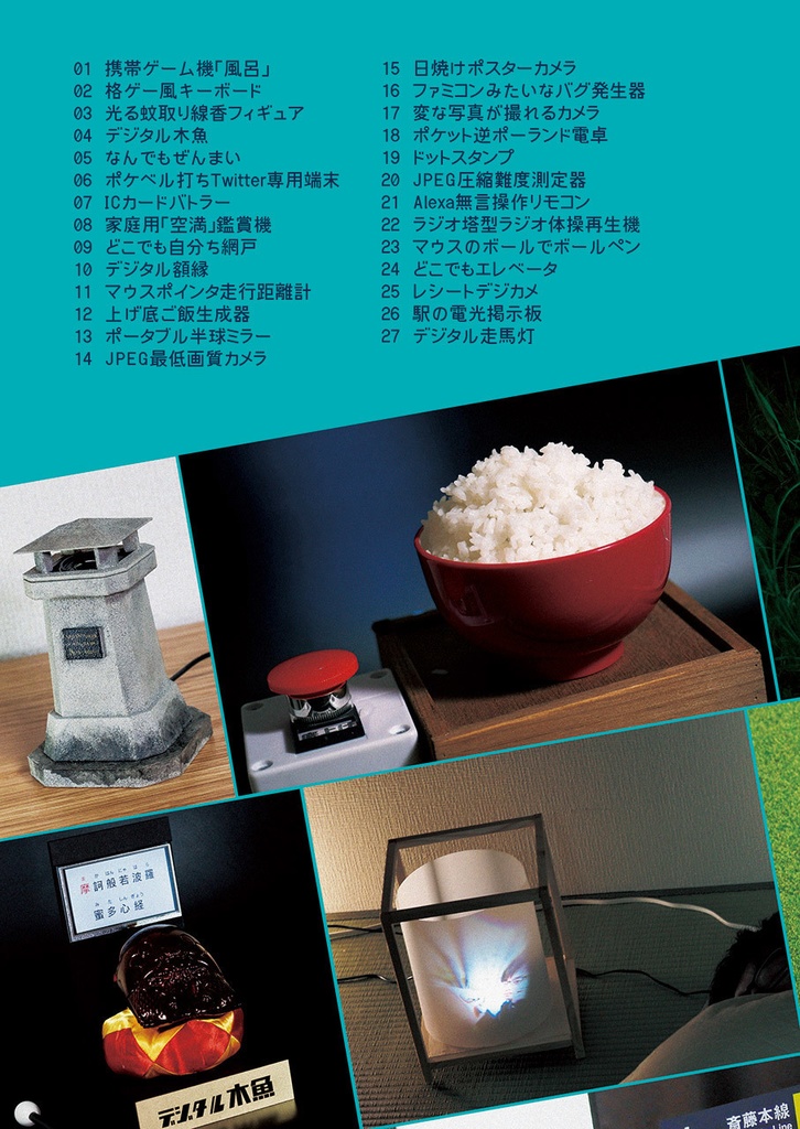 NEKOPLA作品集・日常ガジェット博覧会