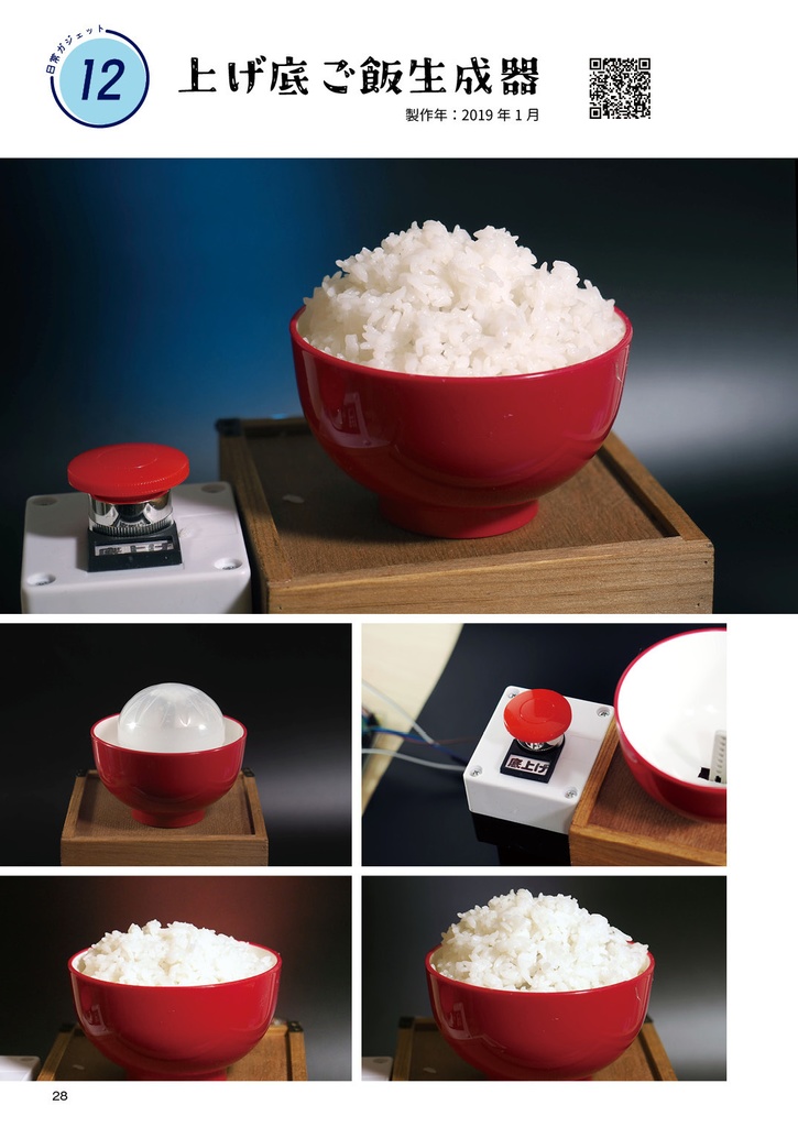 NEKOPLA作品集・日常ガジェット博覧会