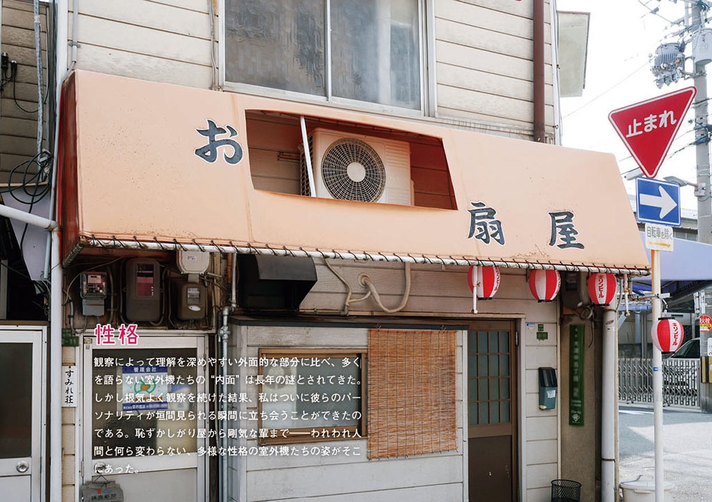 室外機アライブ