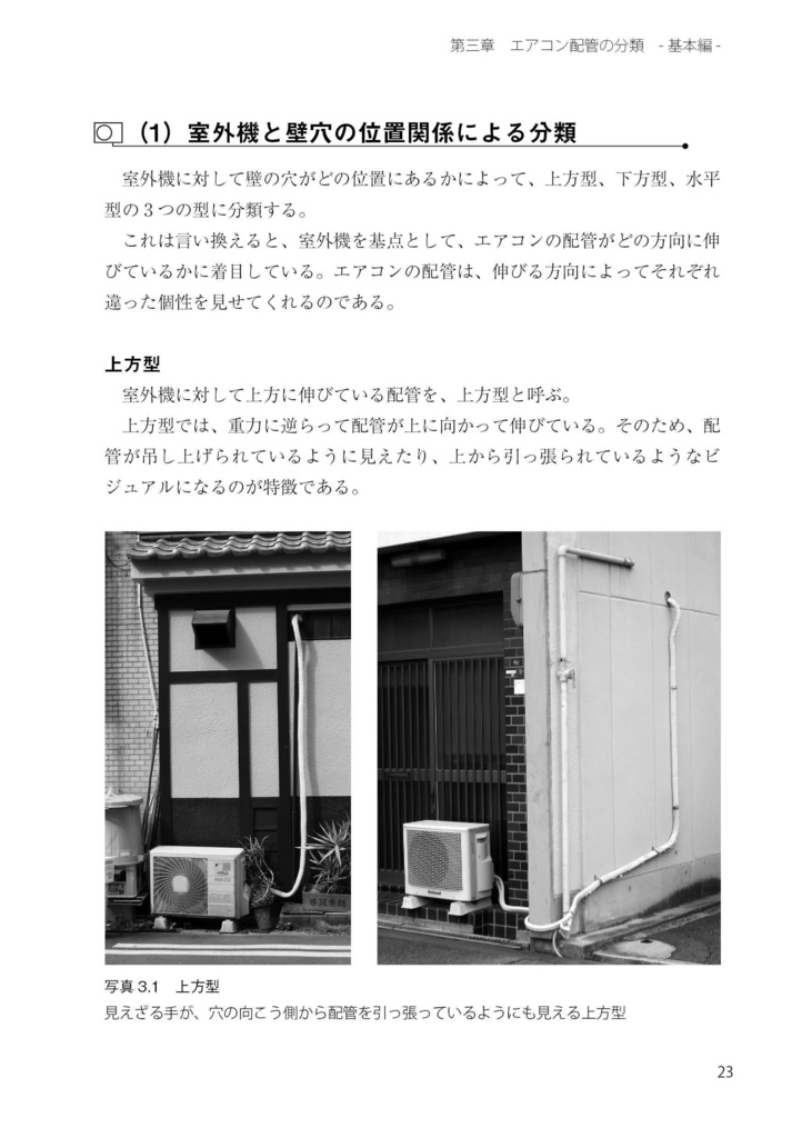 よくわかるエアコン配管観察