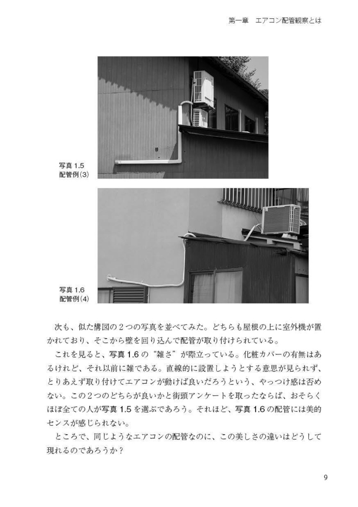 よくわかるエアコン配管観察