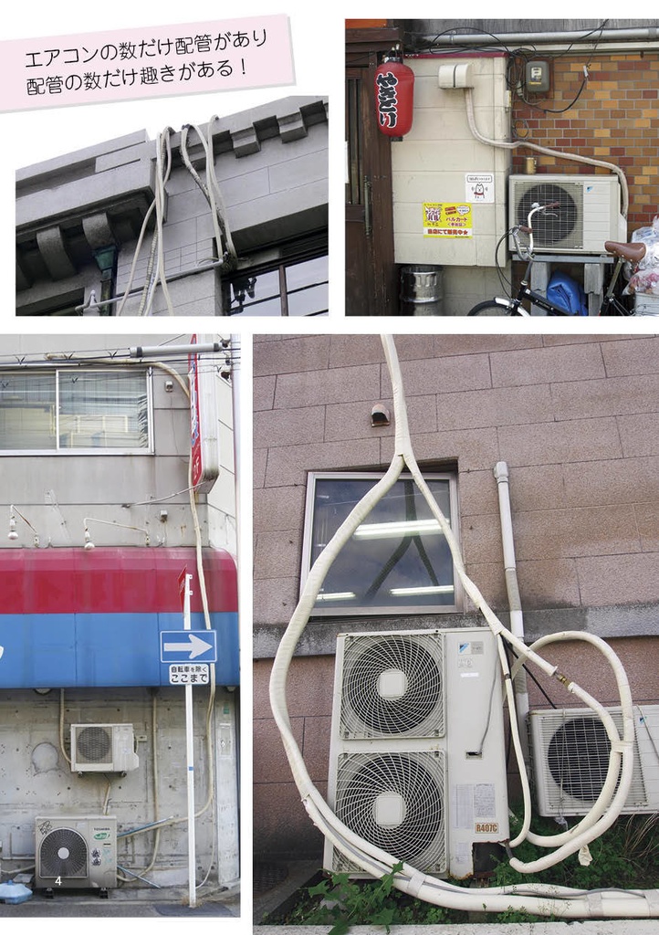 よくわかるエアコン配管観察