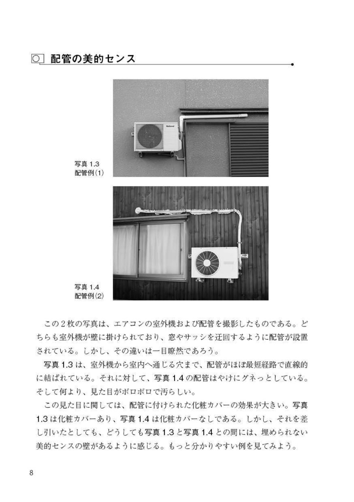 よくわかるエアコン配管観察