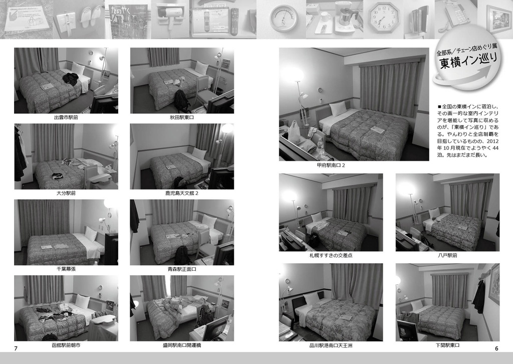 めぐりコンプリート(PDF版)