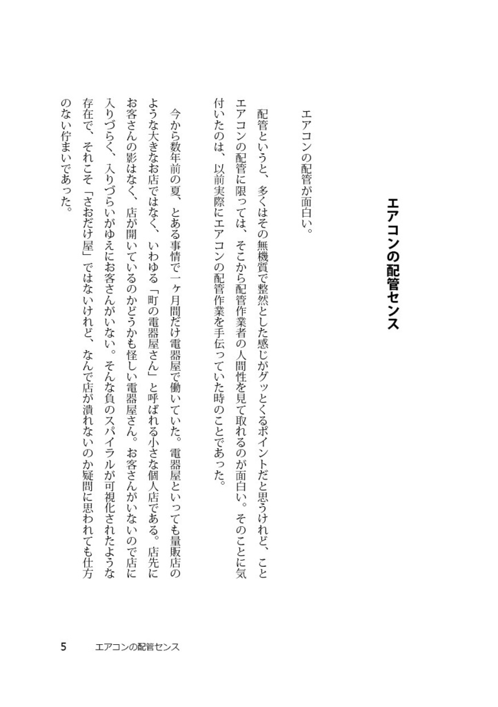 日常想像研究所(PDF版)