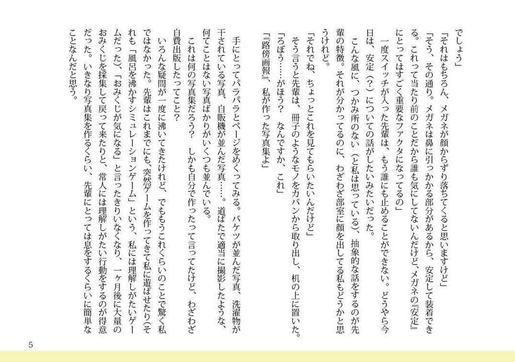 まちかどフリップフロップ(PDF版)