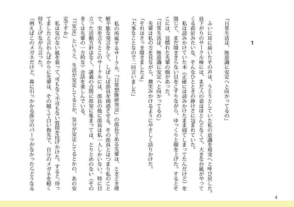 まちかどフリップフロップ(PDF版)