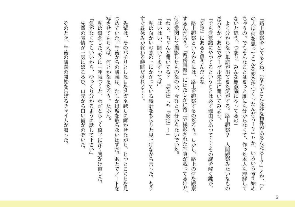 まちかどフリップフロップ(PDF版)