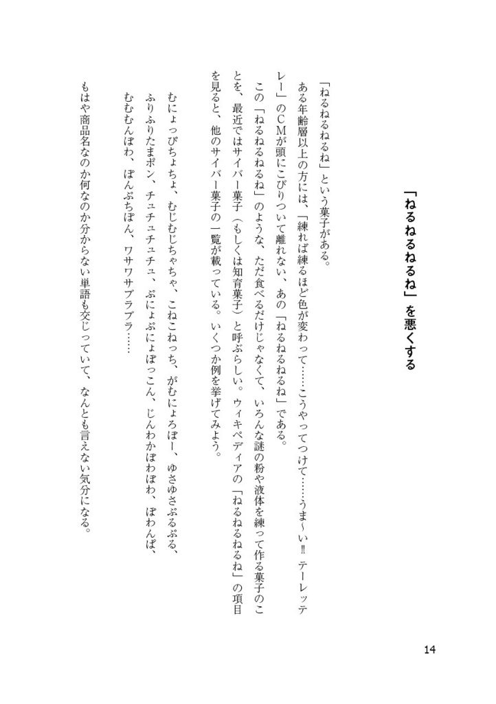 日常想像研究所2(PDF版)