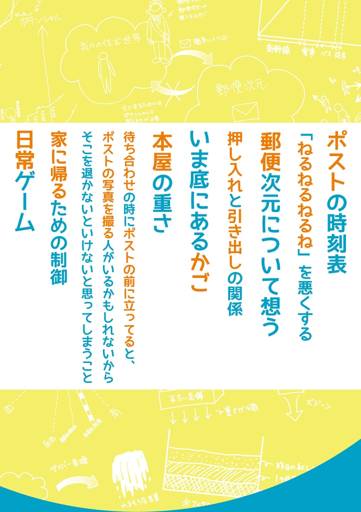 日常想像研究所2(PDF版)