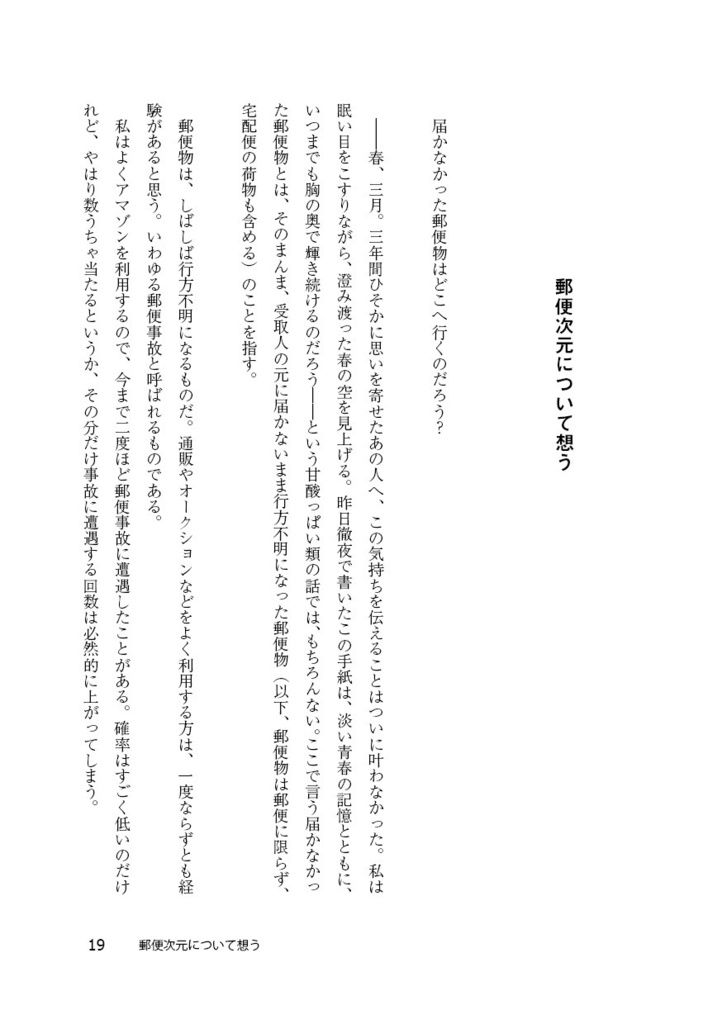 日常想像研究所2(PDF版)