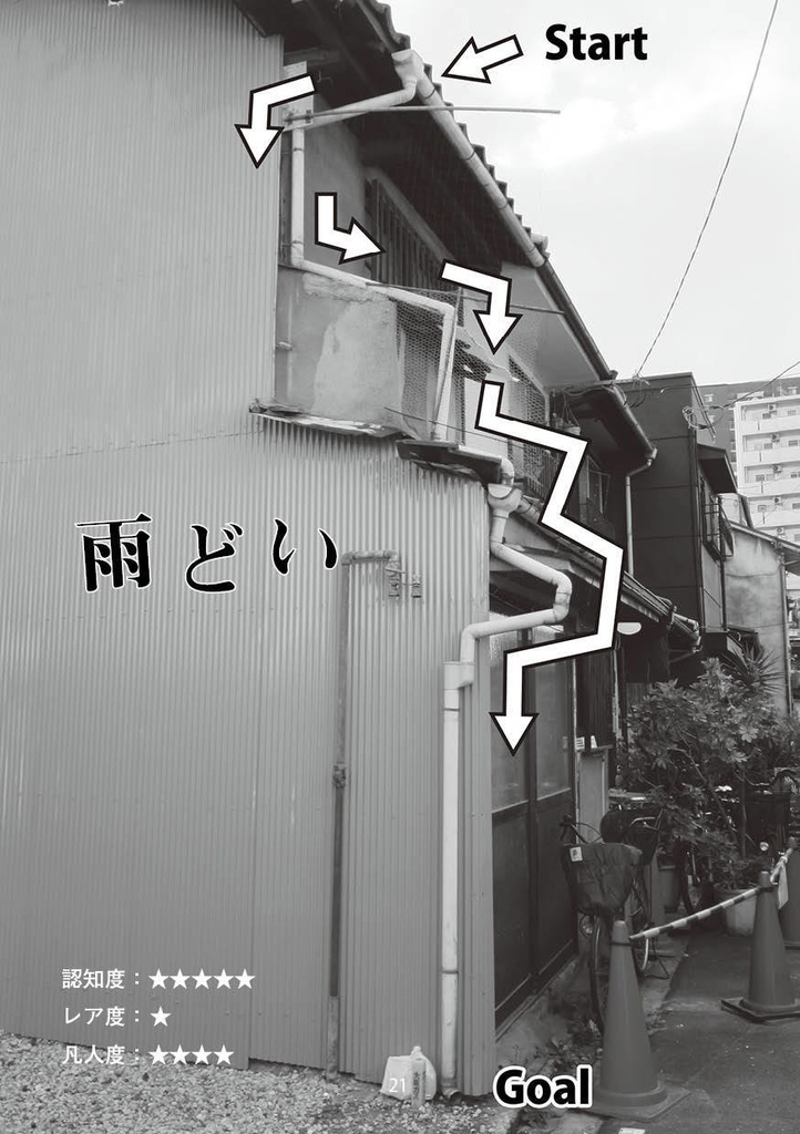 散歩の凡人(PDF版)