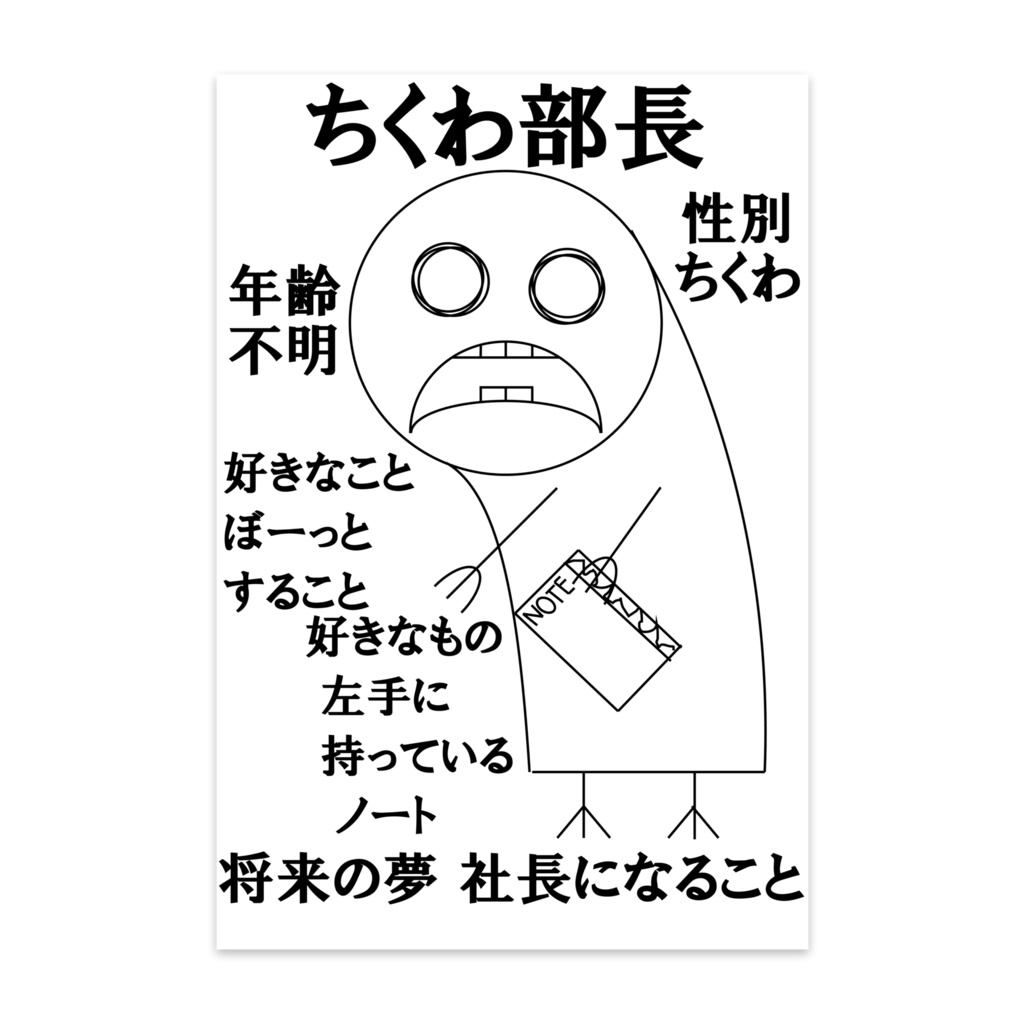 ちくわ部長のポストカード 10枚セット