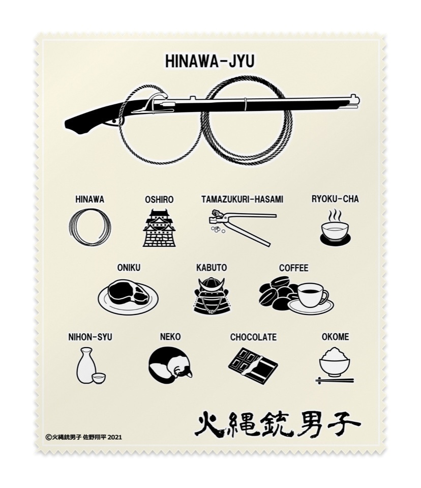 火縄銃男子 薄浅葱/鳥の子 メガネ拭き