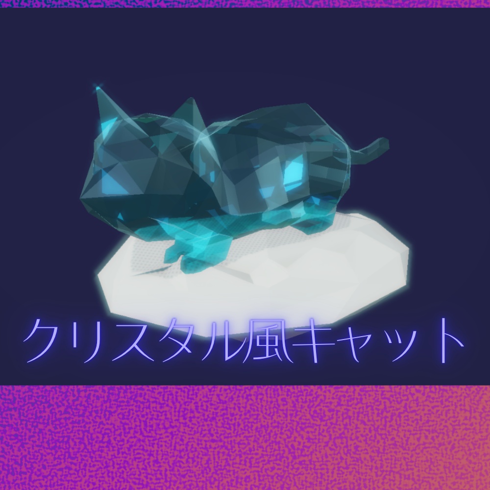 クリスタル風なキャット (VRChat想定)