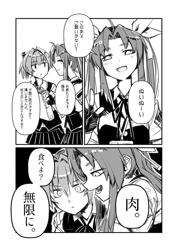 駆逐艦 私服不知火 4 & 3