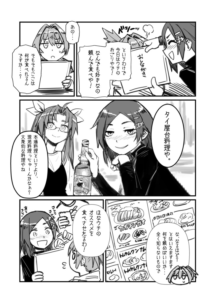 駆逐艦 私服不知火 ４ & 3