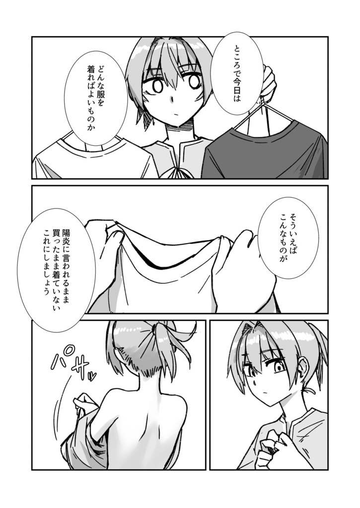 駆逐艦 私服不知火 4 & 3