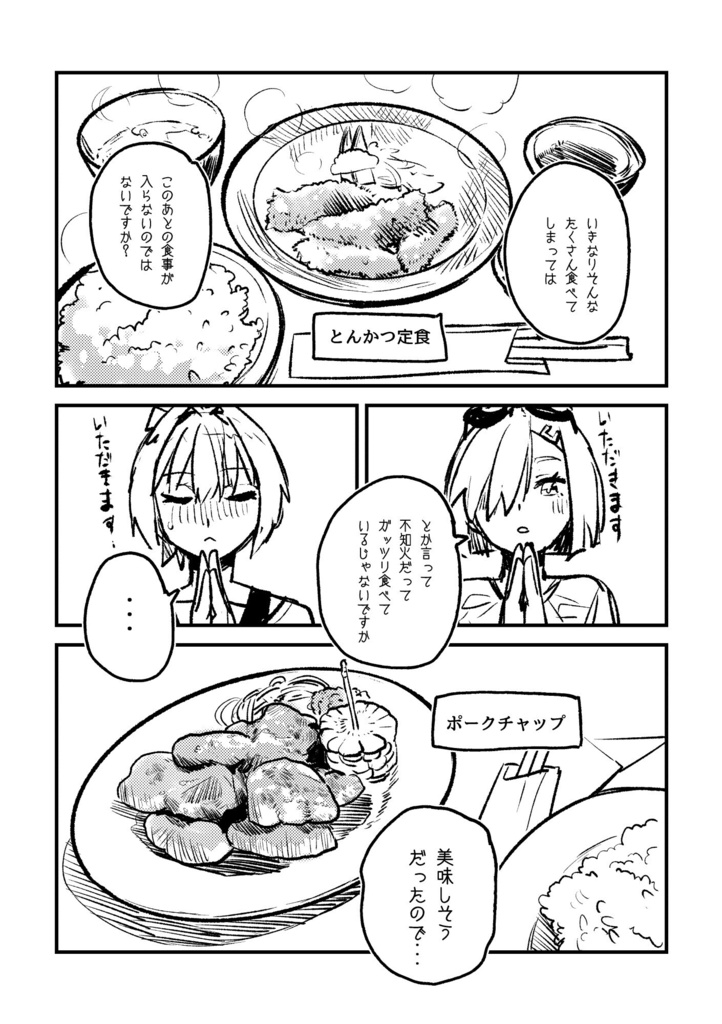 駆逐艦 私服不知火 9