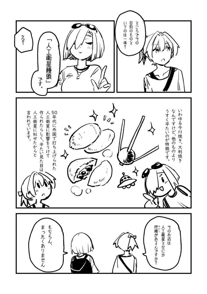 駆逐艦 私服不知火 9