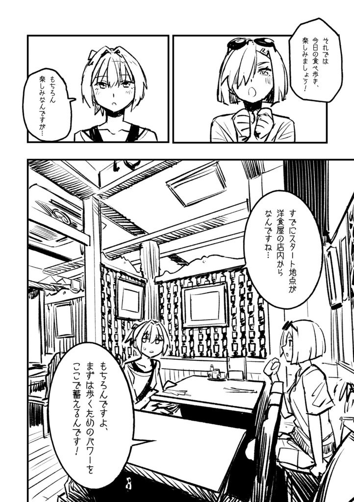 駆逐艦 私服不知火 9
