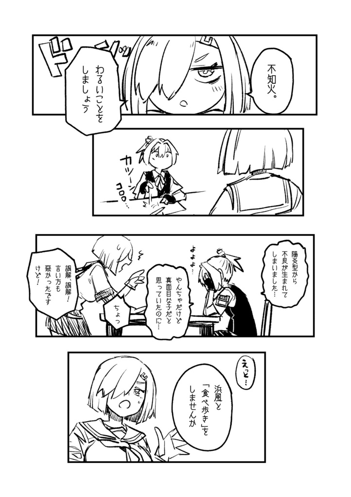 駆逐艦 私服不知火 9