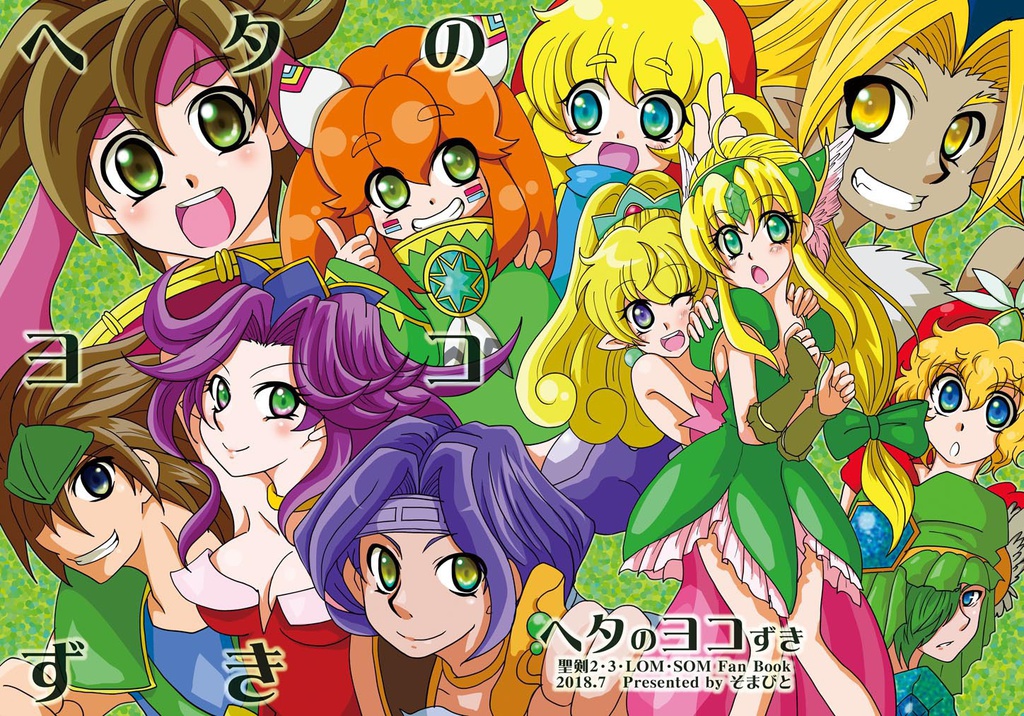 ヘタのヨコずき