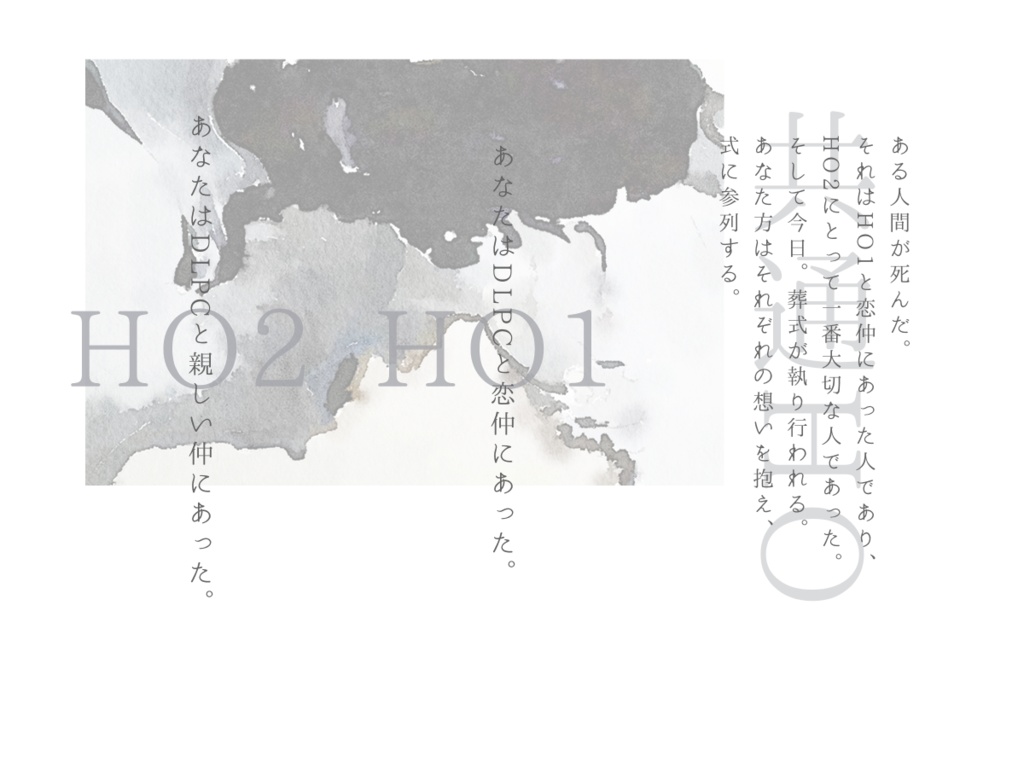 エモクロアTRPG「虚に亡く」