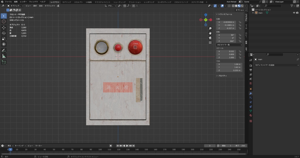 【無料】消火栓 3Dモデル