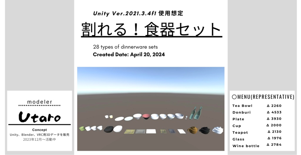 食器セット 3Dモデル