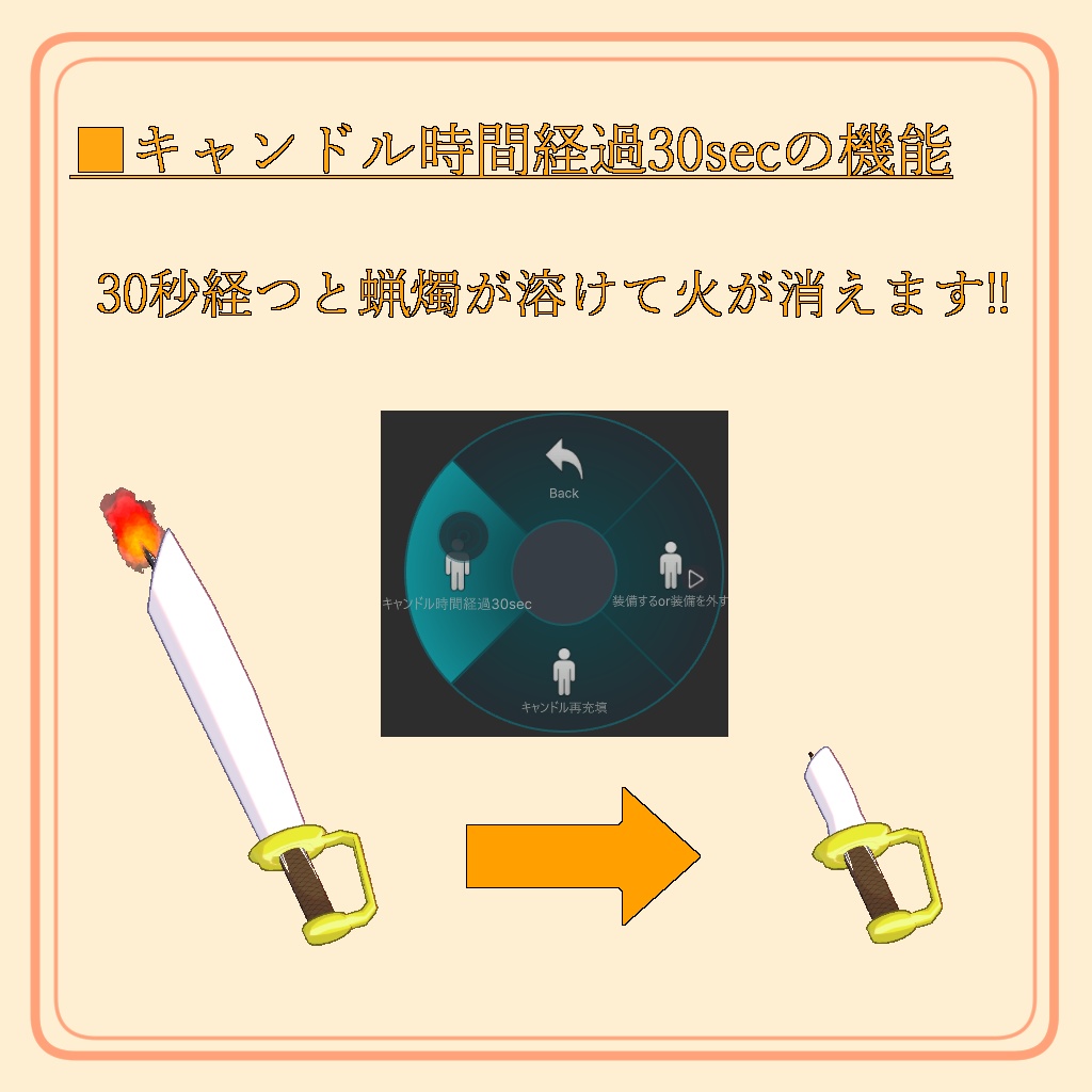 【VRChat想定/MA設定済み】キャンドル剣