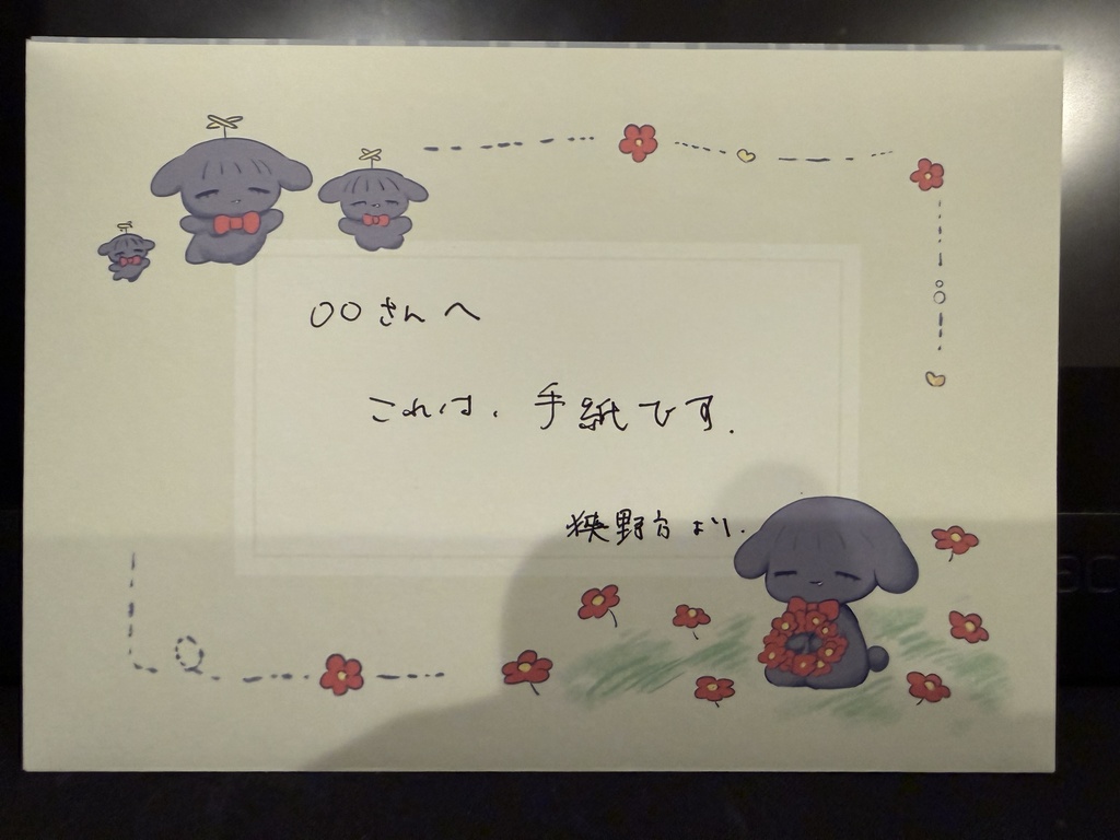 いばに〜レターセット