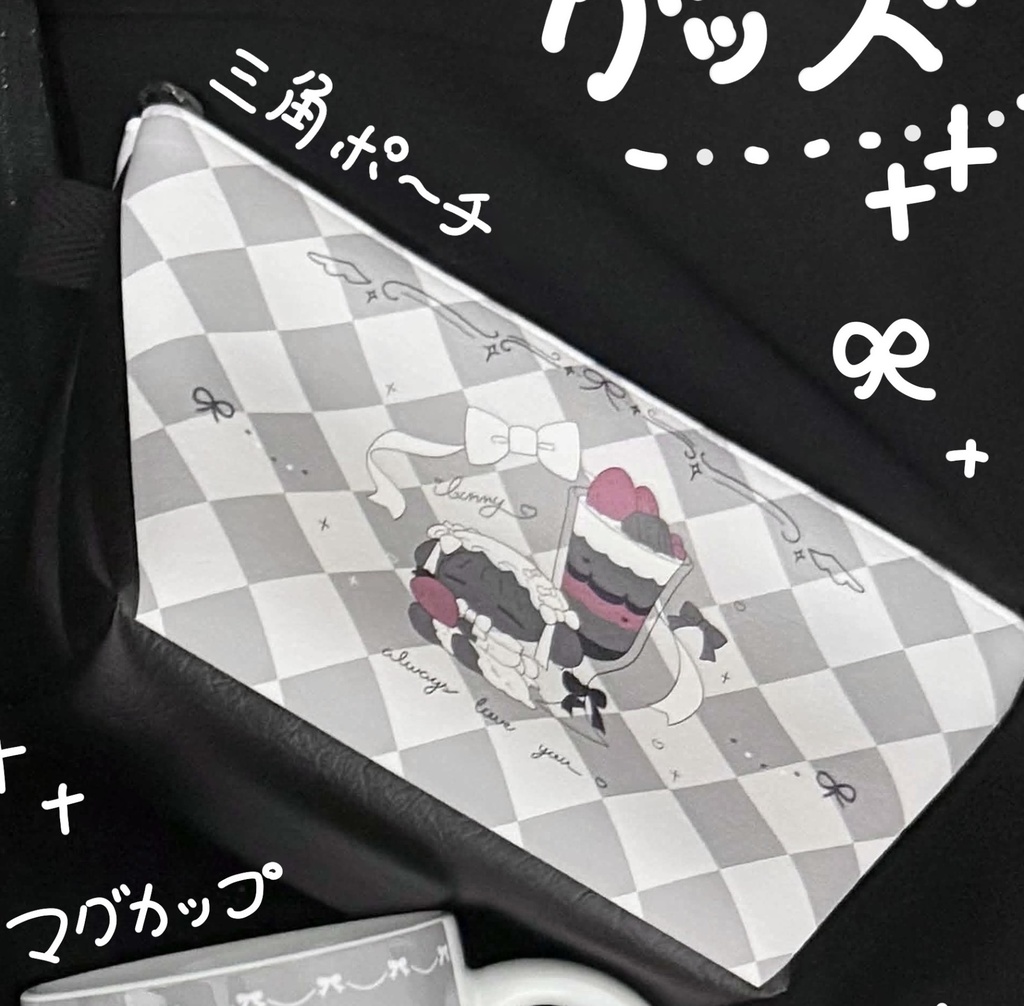 いばに〜三角ポーチ