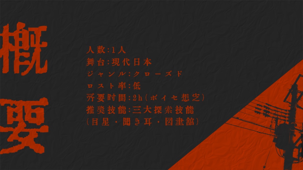 Call of Cthulhu 『トロイメライの箱庭』