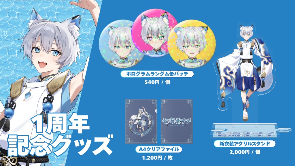 記念品グッズ