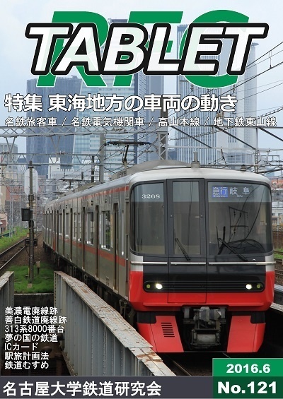 TABLET121号