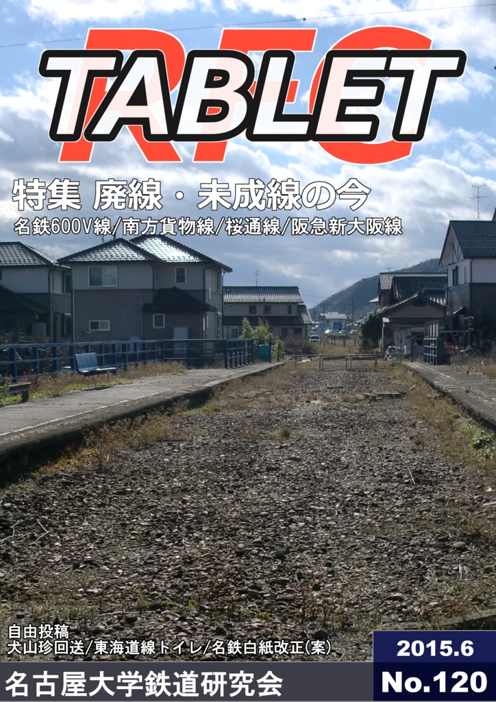 TABLET120号