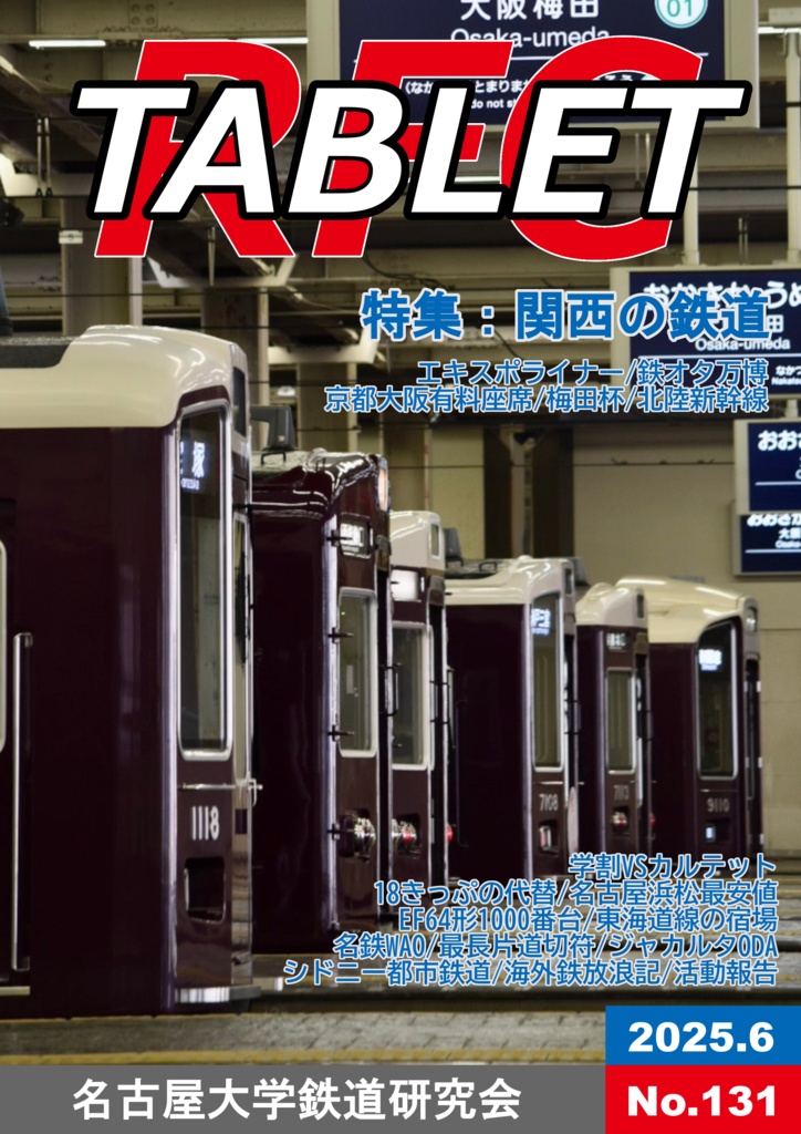 TABLET131号