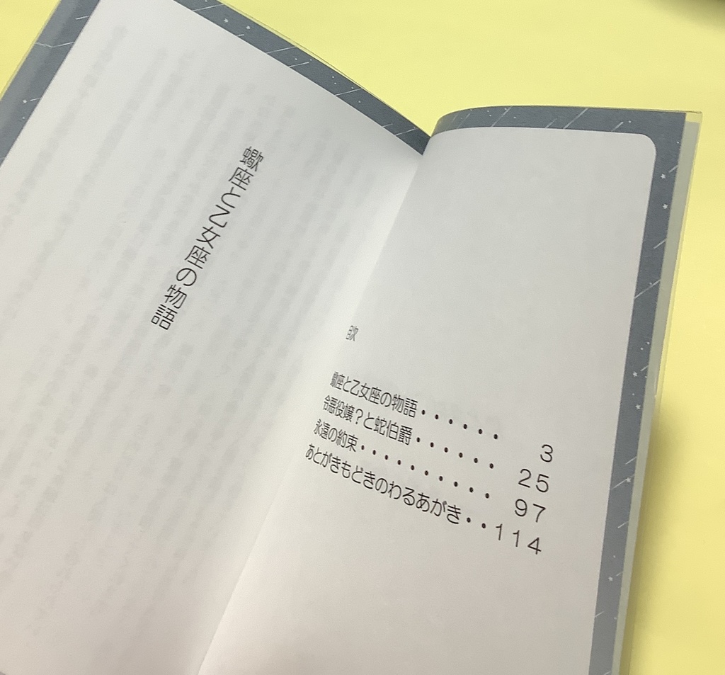 たとえばこんな御伽話 〜永遠の約束〜