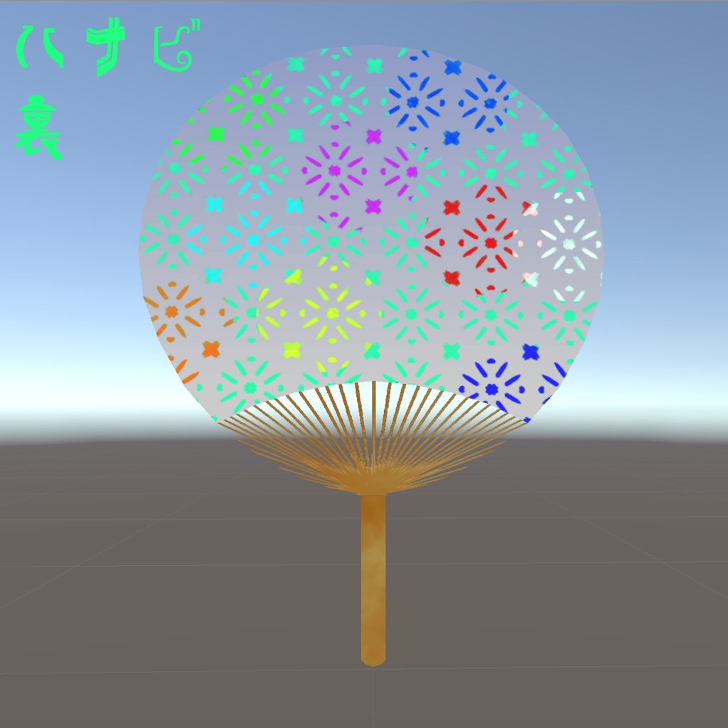 うちわ【3Dモデル・FBX】