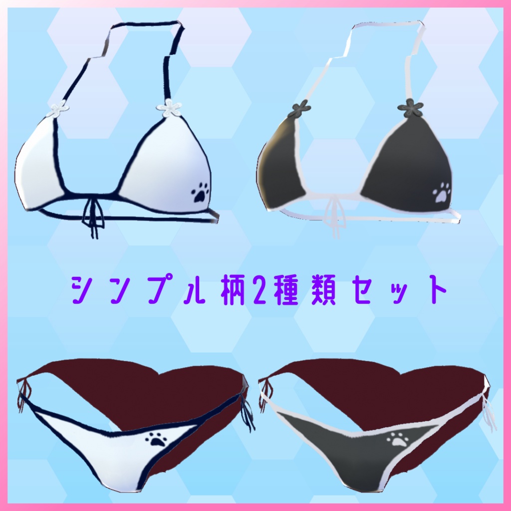 【VRoid用】いろんなビキニ水着セット