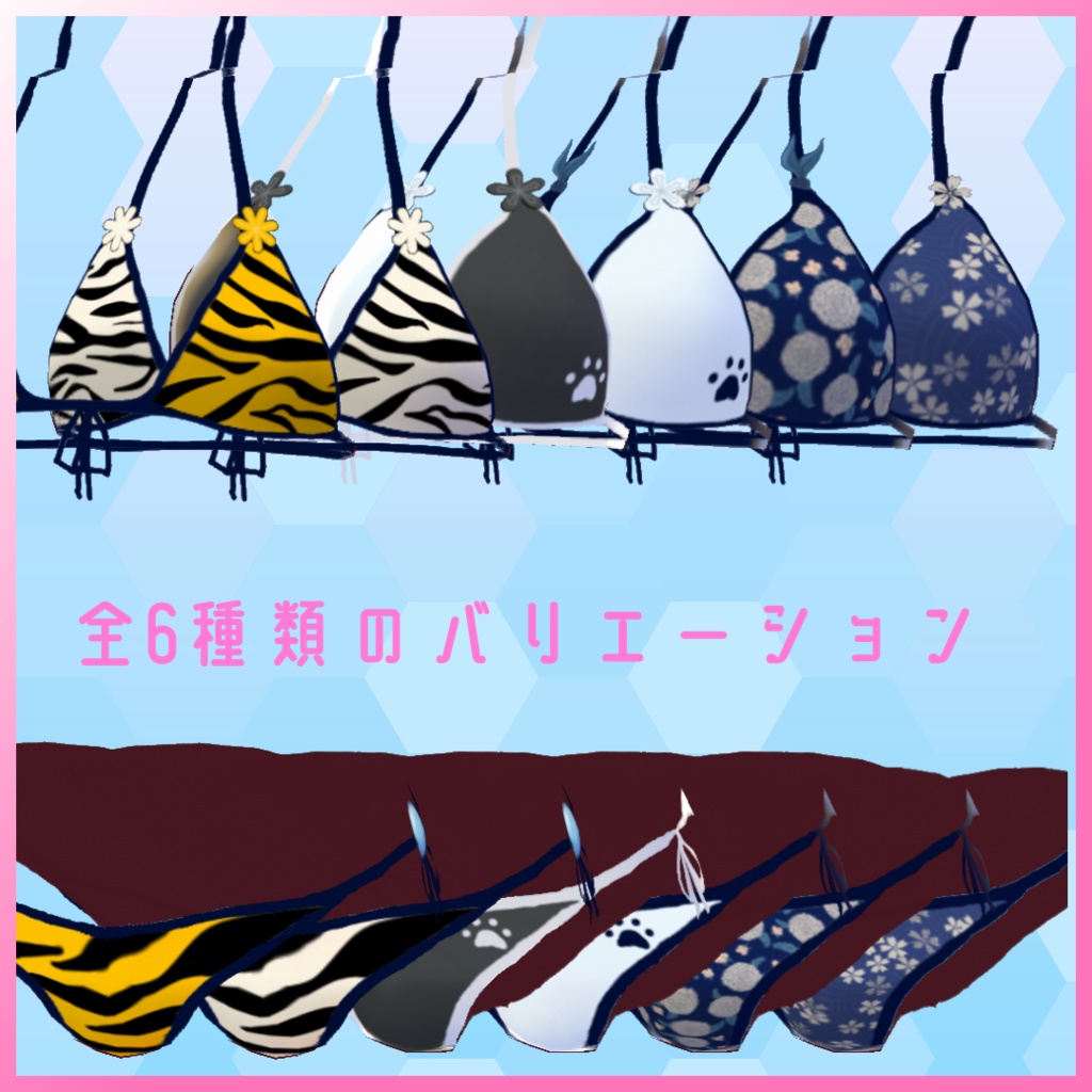 【VRoid用】いろんなビキニ水着セット