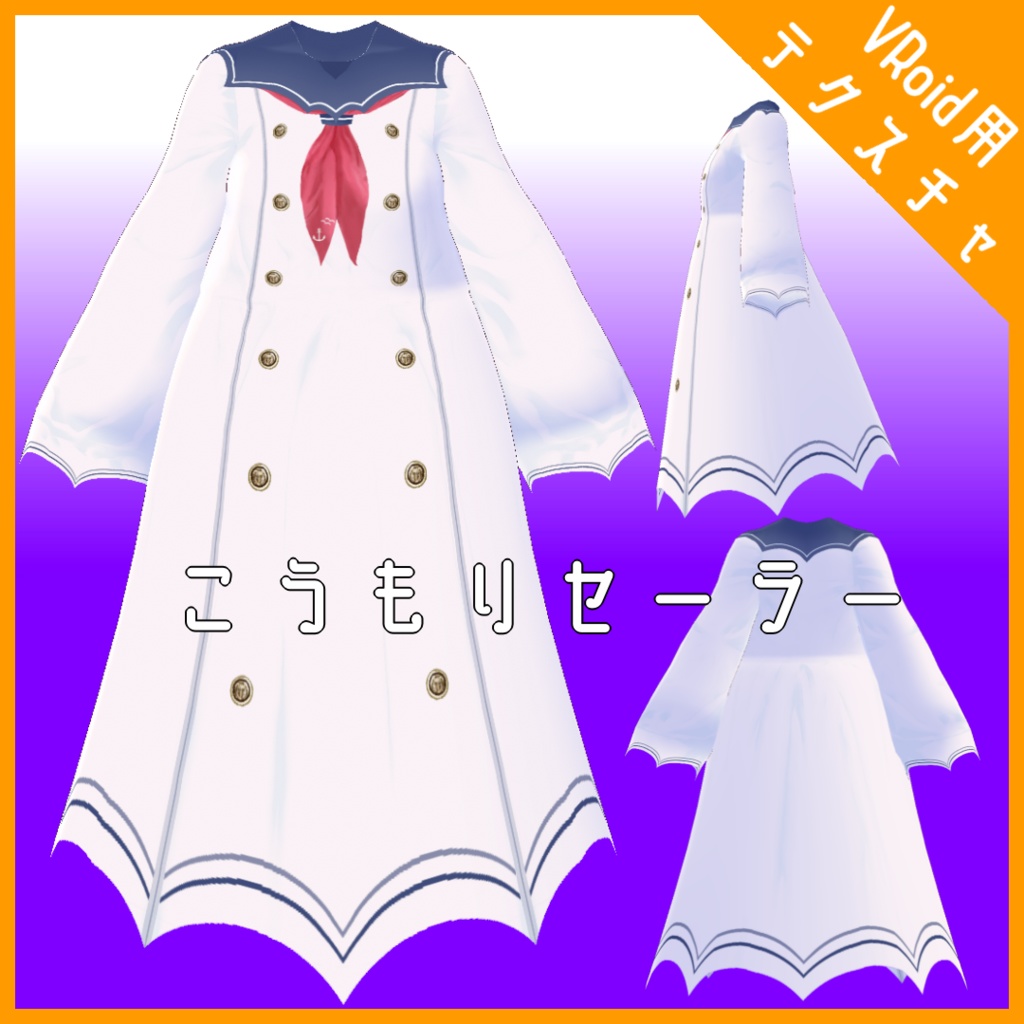 【VRoid用】こうもりセーラー -10color-
