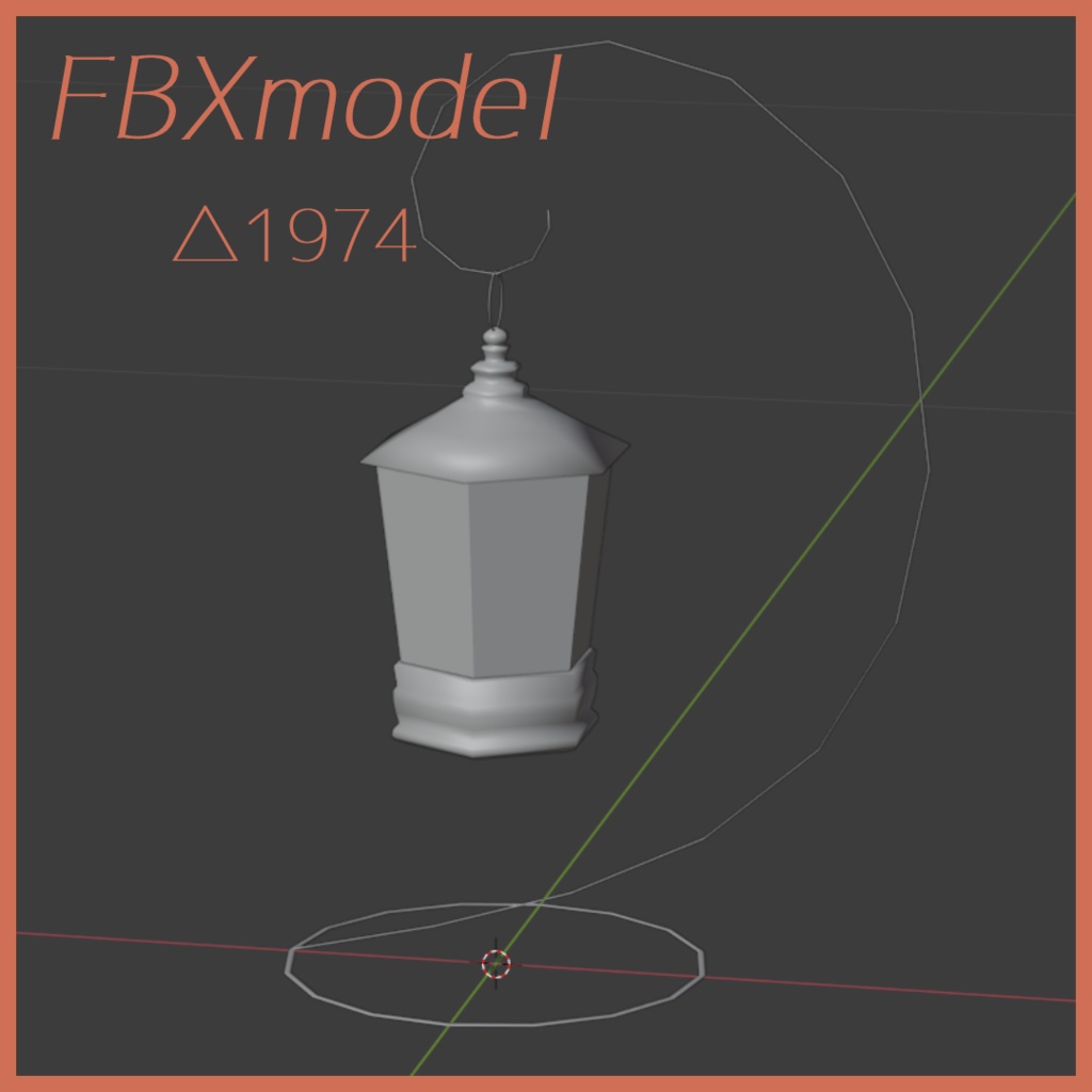 【3Dモデル】Lantern