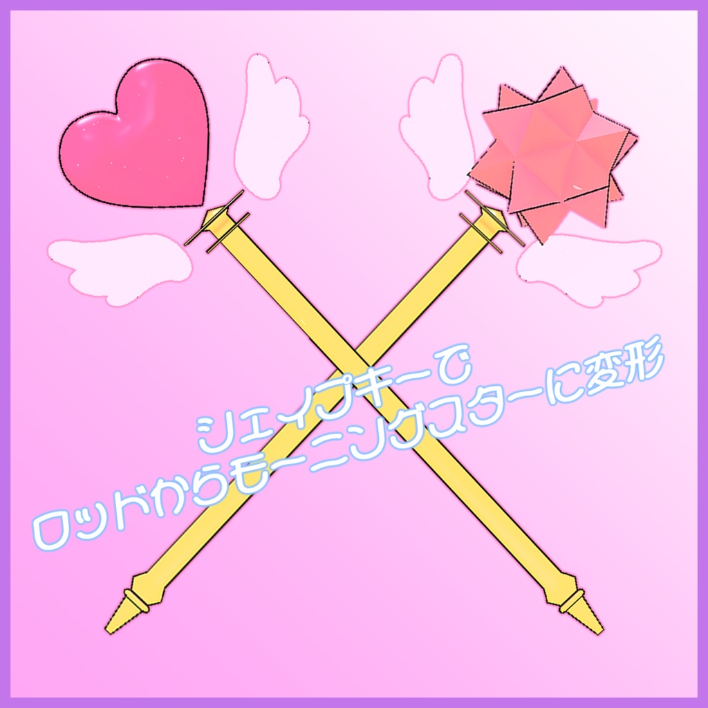 【3Dモデル】マジカルモーニングスター