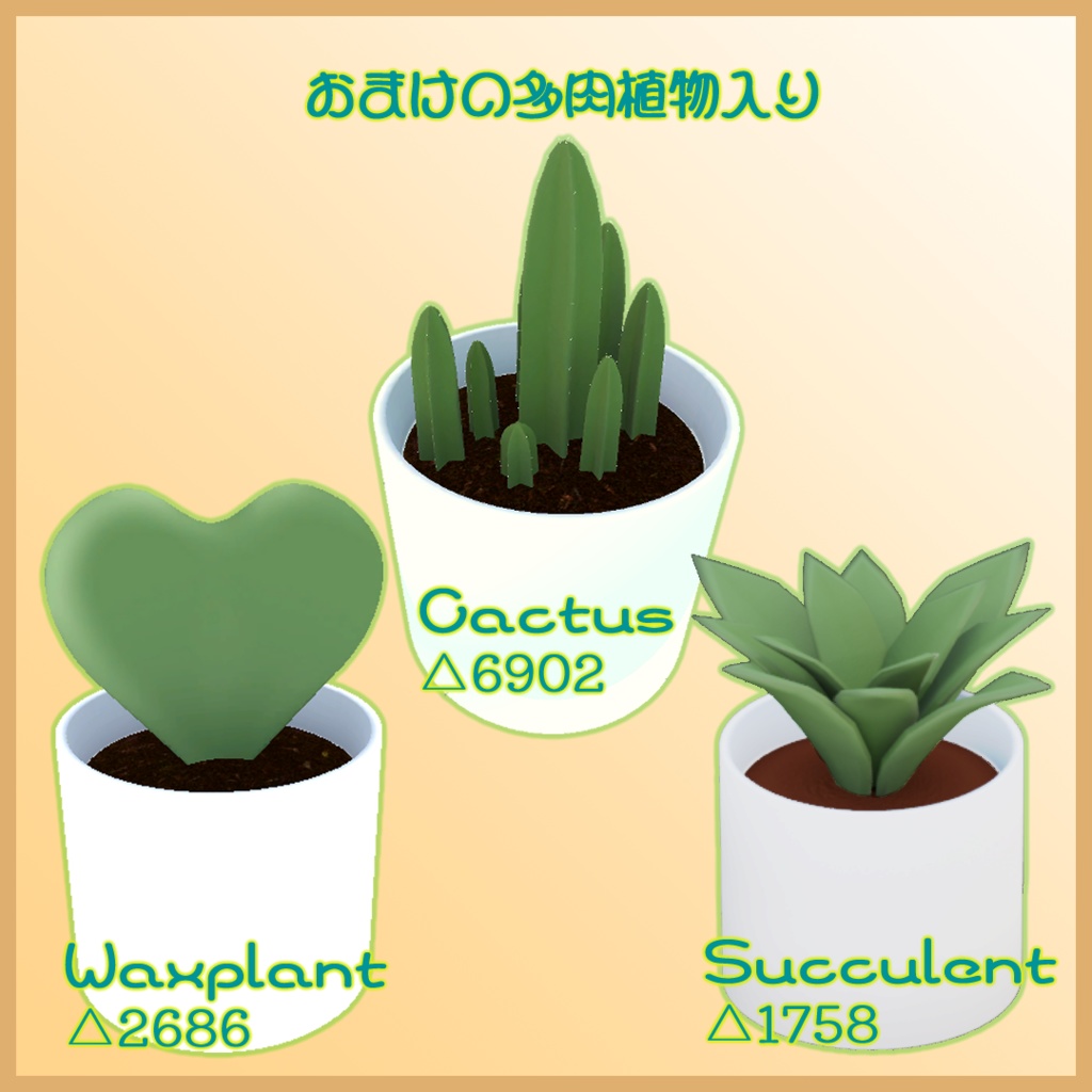 【3Dモデル】Pachira -パキラ-