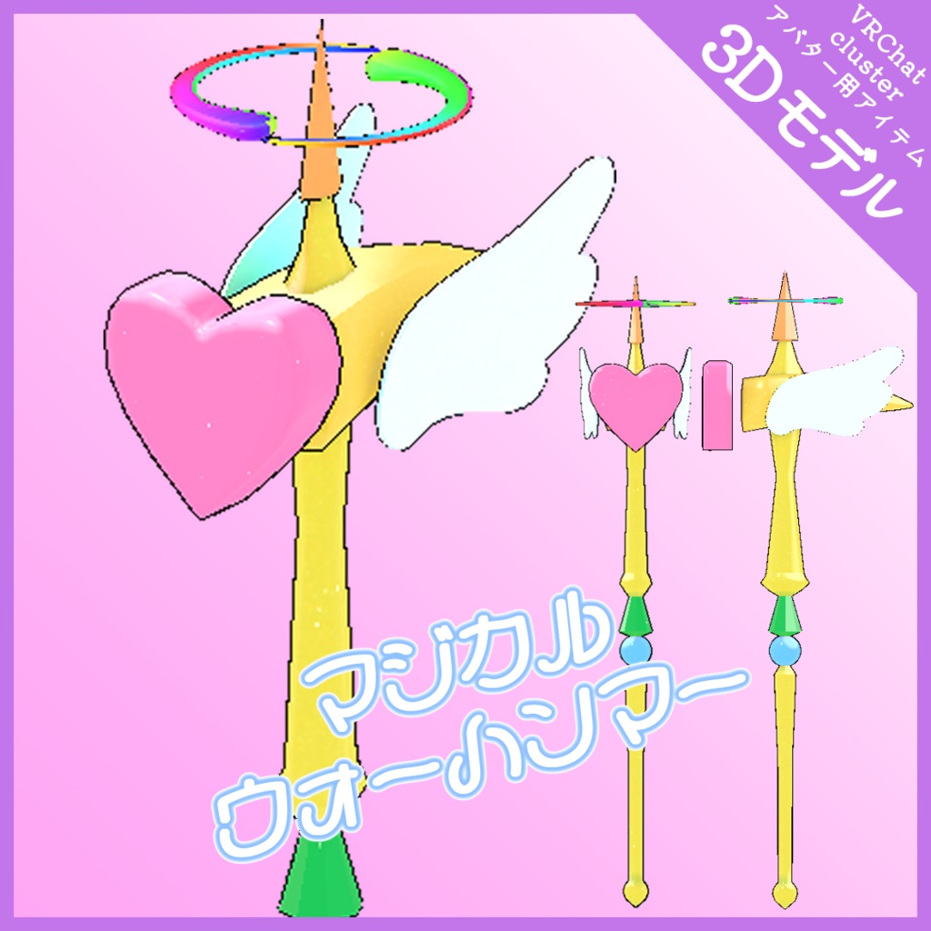 【3Dモデル】マジカルウォーハンマー